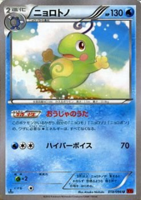 Pokemon Card Nyorotono Xy Rising Fist Single Card By Pokemon Shop Online For Toys In Fiji